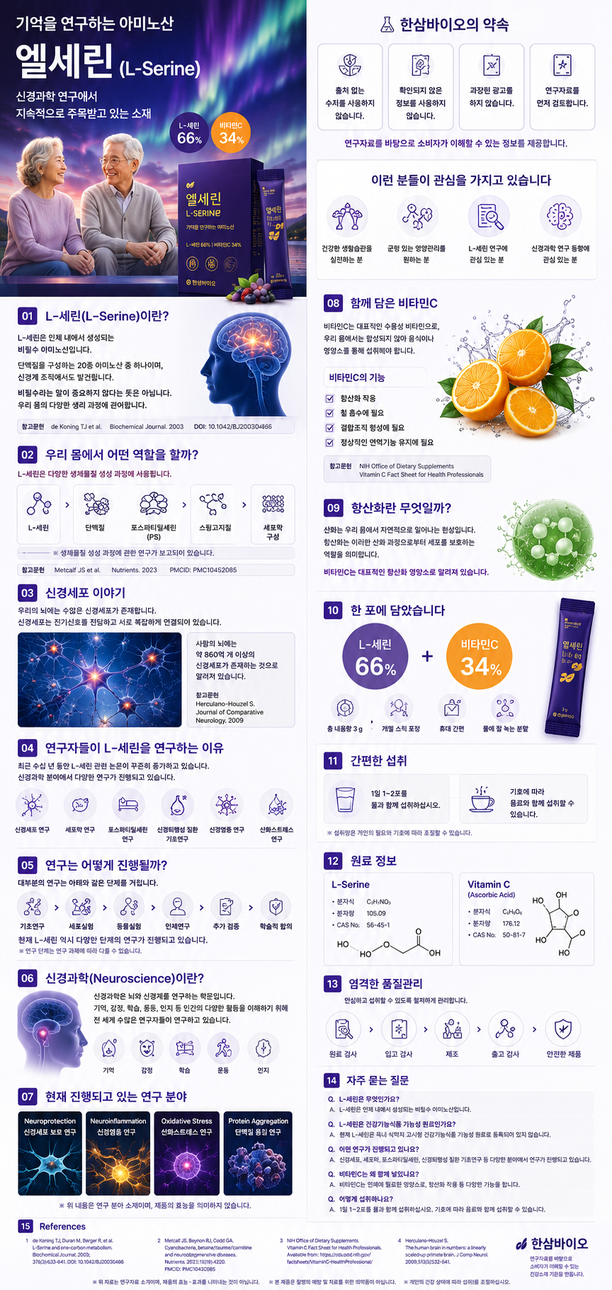 엘세린